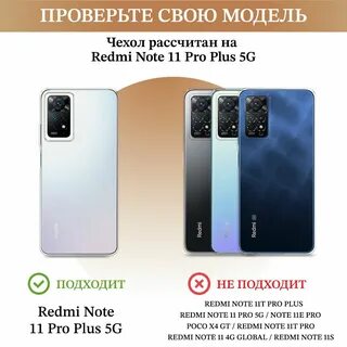 Нот 11 про плюс