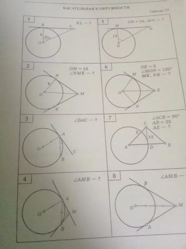 Задания с окружностью и касательной. Задачи касательная к окружности 8 кл. Геометрия касательная к окружности. Зачёт касательная к окрыжности.
