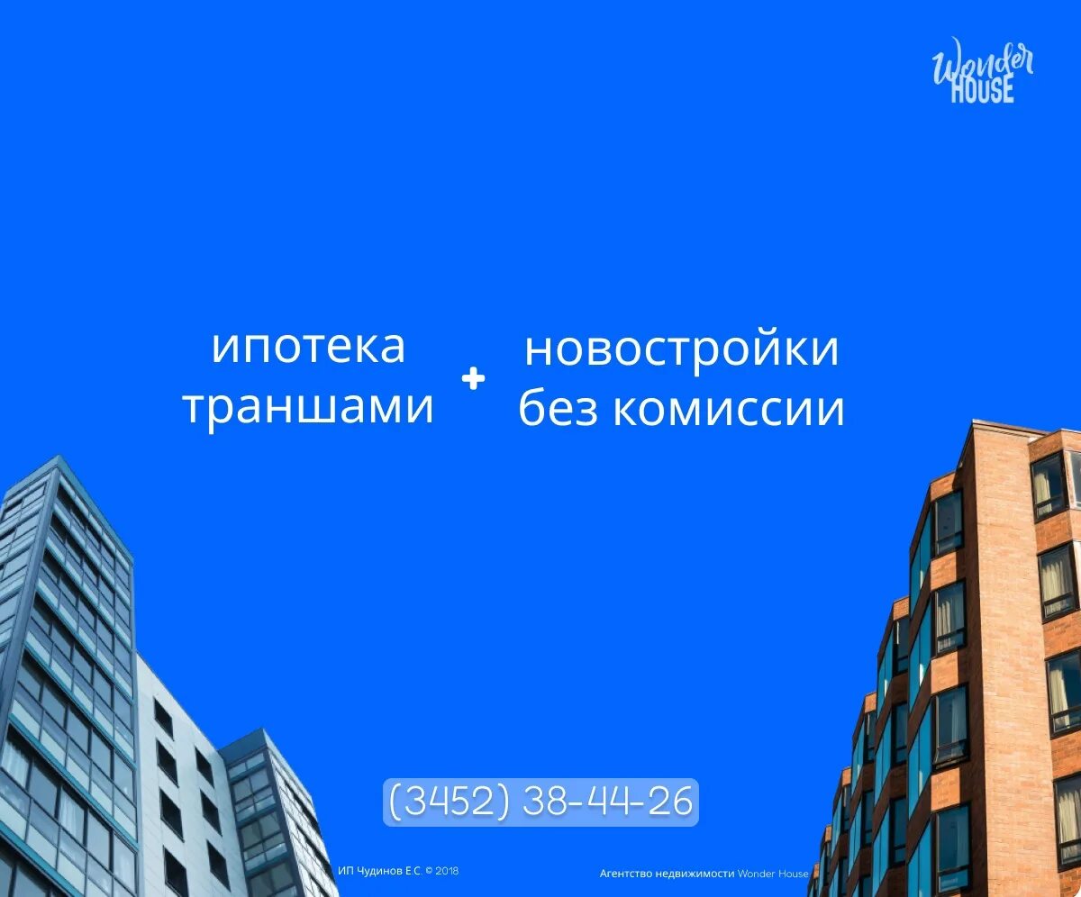 Ипотека тюмень условия. Ипотека от 3500 в месяц. Ипотека одобрена. Ипотека за 1 рубль. Ипотека Тюмень.
