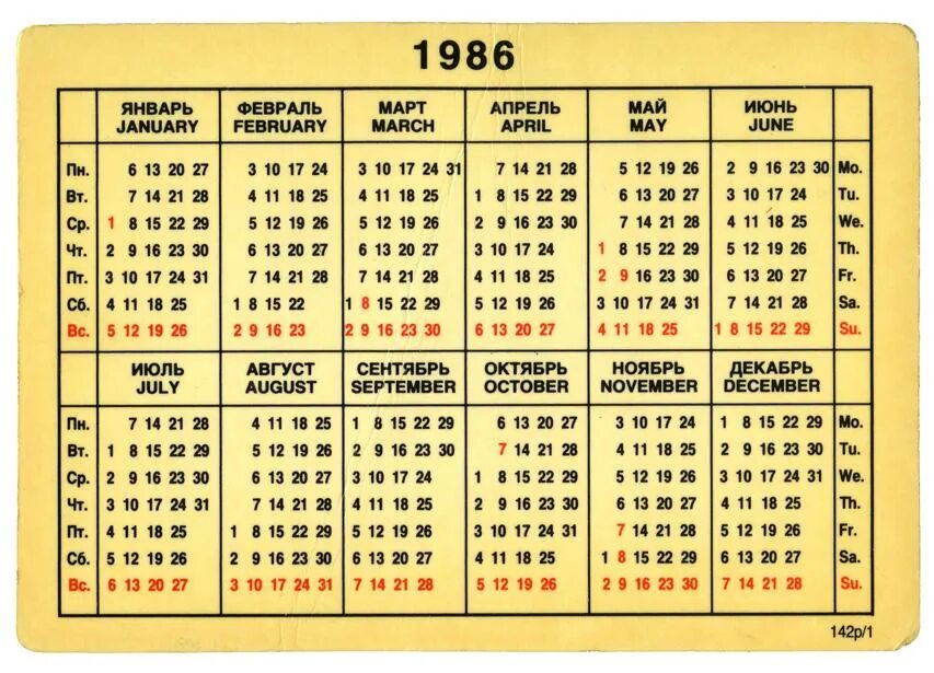 Какой день недели будет 7 января. Календарь 1986. Календарь за 1986 год. Производственный календарь 1986. Календарь 86 года.