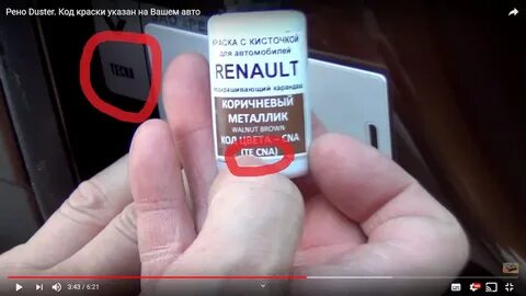 Номера красок рено дастер