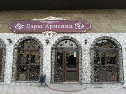 Дары армении ярославль