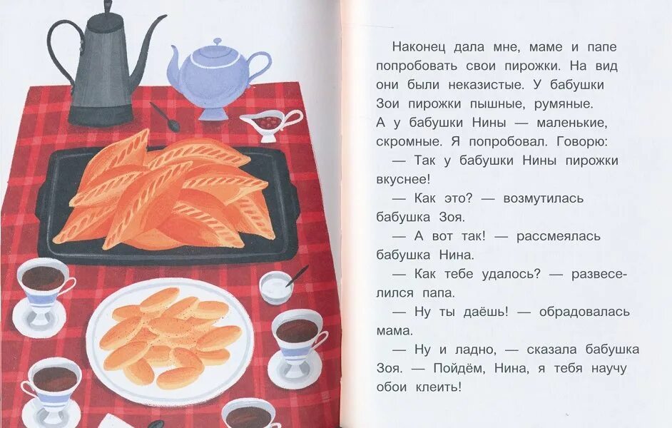 Стих вот пеку пирог. Петрова а у нашей кошки есть бабушка книга. А У нашей кошки есть бабушка?.