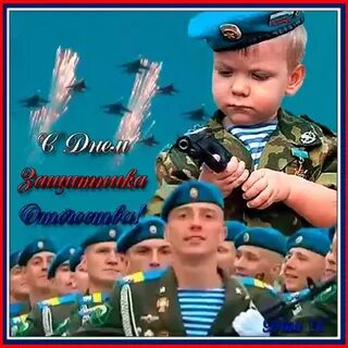 С днем защитника отечества сынуля