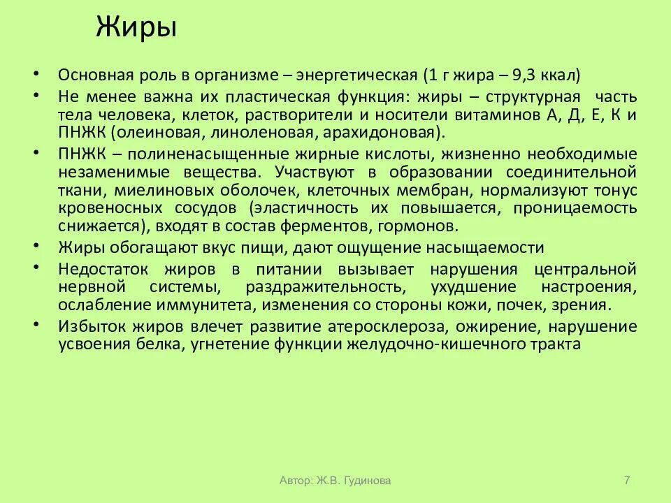 Функции жиров в питании. Гигиеническое значение жиров в питании человека. Функции жиров гигиена питания. Жиры и их роль. Основная роль жиров в организме.