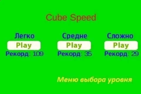 Кубы в скорость