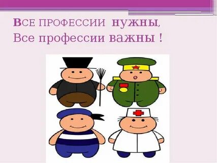 Рисование все профессии важны