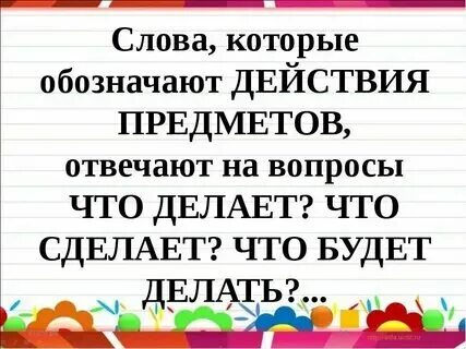 Предметы отвечающие на вопрос что