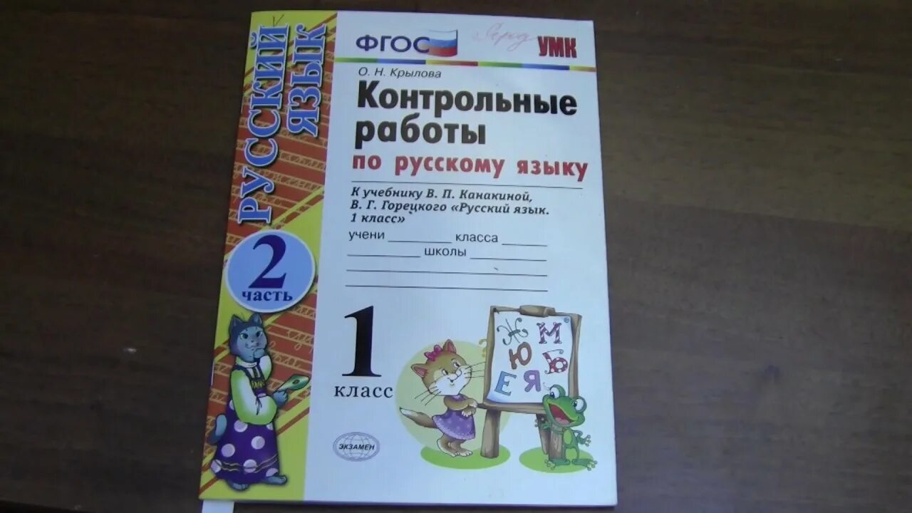 Сборник крылова ответы. Крылова русский язык 1 класс контрольные работы. Крылова русский язык 1 класс. Тетрадь по русскому языку 4 класс Крылова. Контрольные работы по русскому языку 1 класс Крылова ответы.