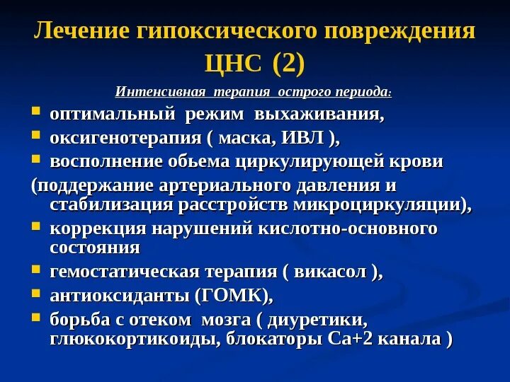 Гипоксическо-ишемические повреждения ЦНС новорожденных. Гипоксическое поражение ЦНС У новорожденных. Гипоксически травматическое поражение ЦНС У новорожденного. Перинатальное поражение нервной системы у детей.