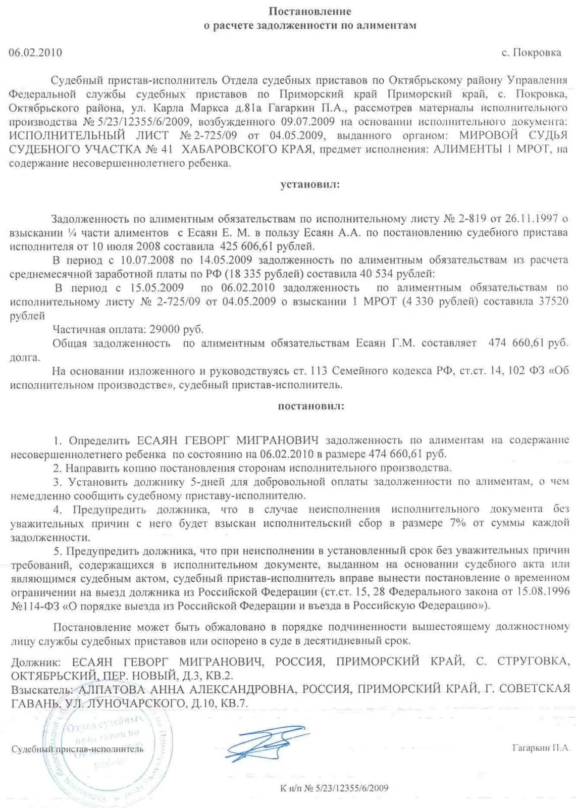 Постановление вынесенное судебным исполнителем. Постановление приставов о взыскании алиментов образец. Постановление о задолженности по алиментам от судебных. Постановление о расчете задолженности по алиментам. Постановление о расчёте задолжности по алиментам.