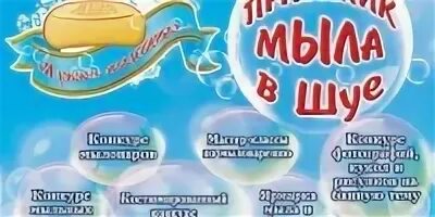 Когда будет день мыла