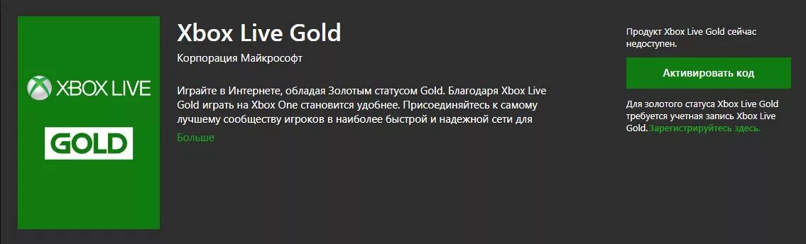 Xbox live приостановлено