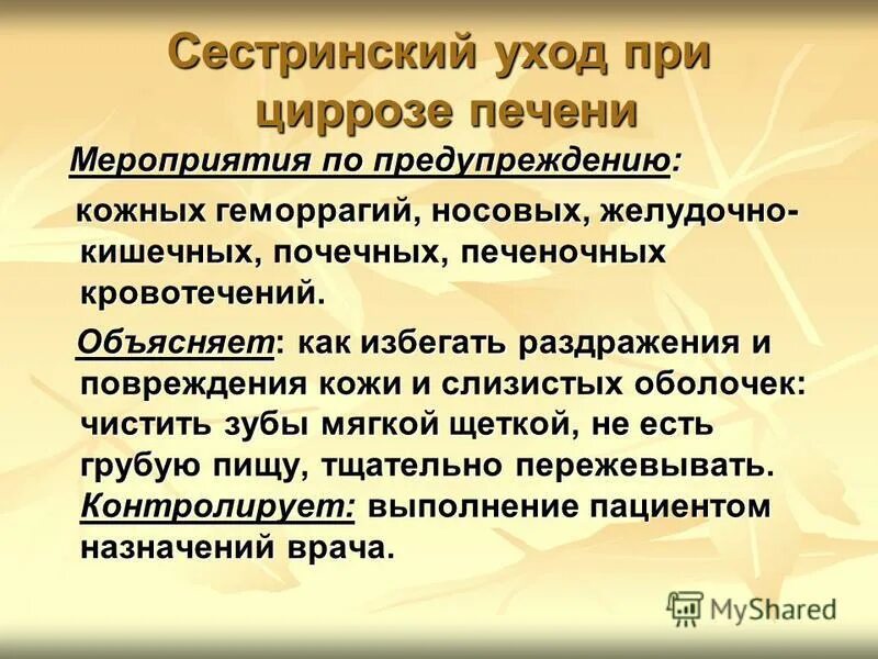 Потенциальные проблемы при циррозе. План ухода за пациентом с циррозом печени. Сестринский план при циррозе печени. Сестринский процесс при заболеваниях печени. Сестринский процесс при циррозах.