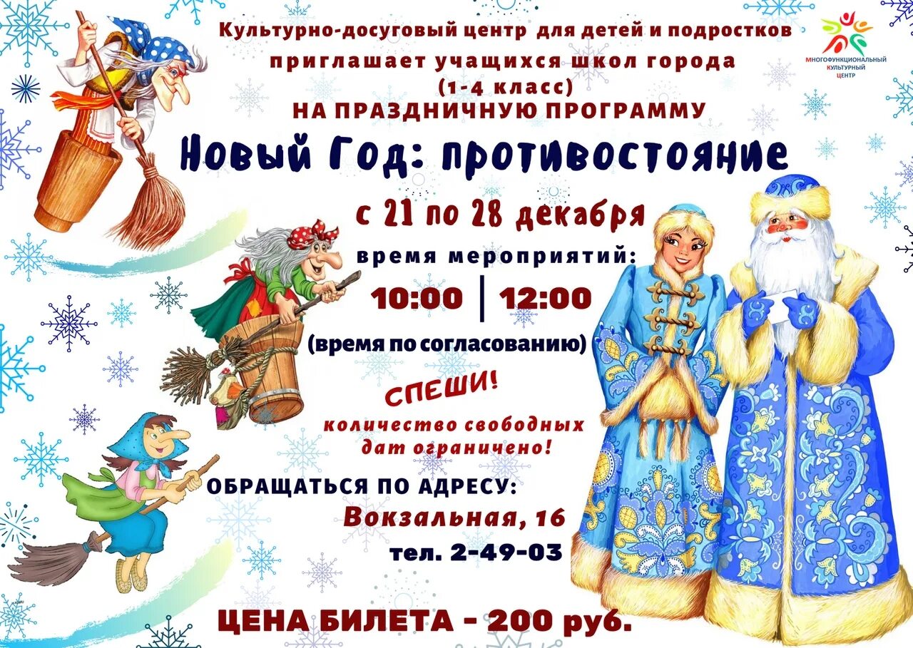 шоу авербуха снежная королева. приглашение на елку. новогоднее шоу афиша. афиша детских новогодних представлений. кафе с новогодними представлениями для детей.