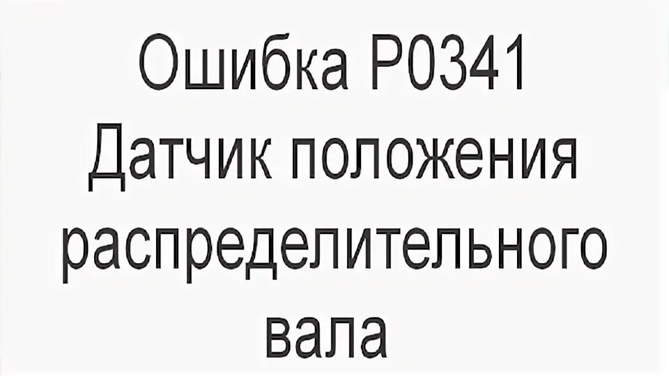 Ошибка 341. Ошибка 341