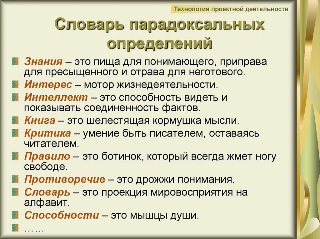 Парадоксальный значение