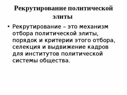 Система политической элиты