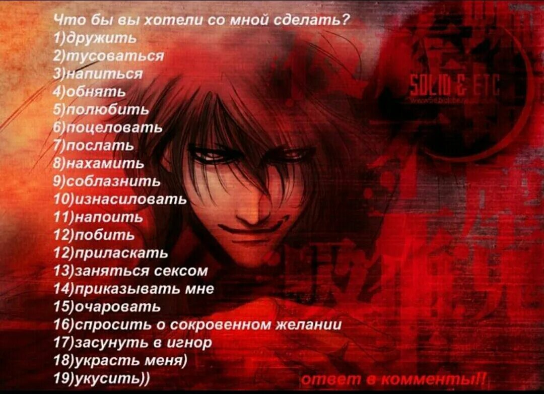 Делай со мной текст. Что ты хочешь со мной сделать. Чтобы ты со мной сделал картинки. Что ты хочешь со мной сделать картинки. Что ты со мной сделаешь.