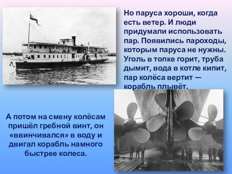 Песня где пароход в ночи надрывно прогудел. Первый винтовой пароход. Названия пароходов. Когда появились пароходы. Пароход с гребным колесом.