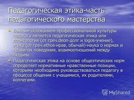 Принципы профессиональной педагогической этики