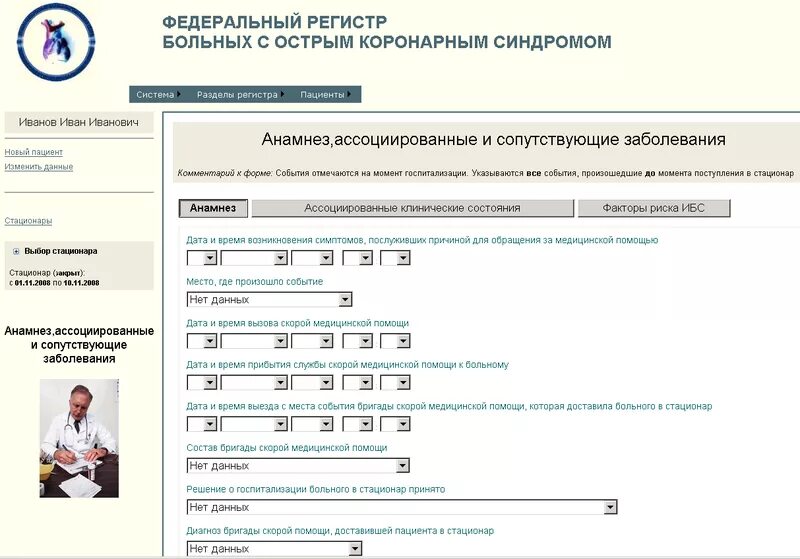 Федеральный регистр больных. Регистр пациентов. Образец регистра больных. Федеральный регистр больных ковид.