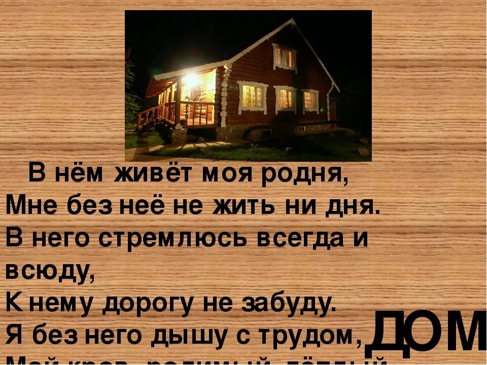 Типа дом текст. Загадка про дом. загадки про дома. загадка про дом для детей. загадка с ответом дом.