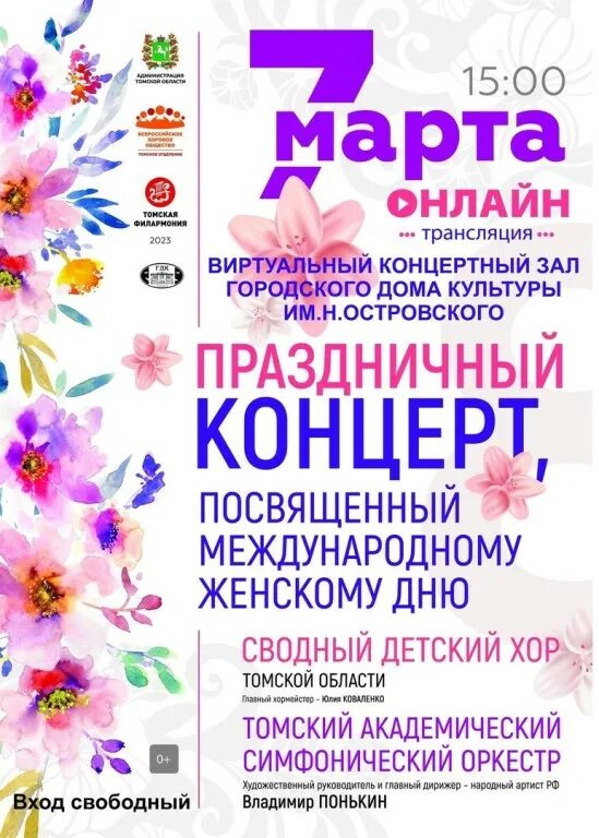 трансляция праздничного концерта. трансляция праздничного концерта. концерт всем женщинам посвящается. трансляция праздничного концерта. концерт ко дню защитника отечества 2021.