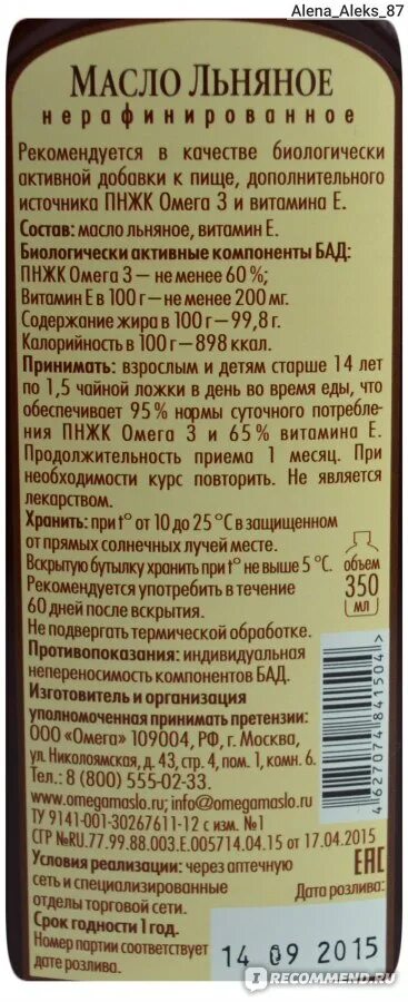 Льняное масло состав Омега 3. Льняное масло состав Омега. Льняное масло витамины. Льняное масло содержание Омега. Состав масла омега