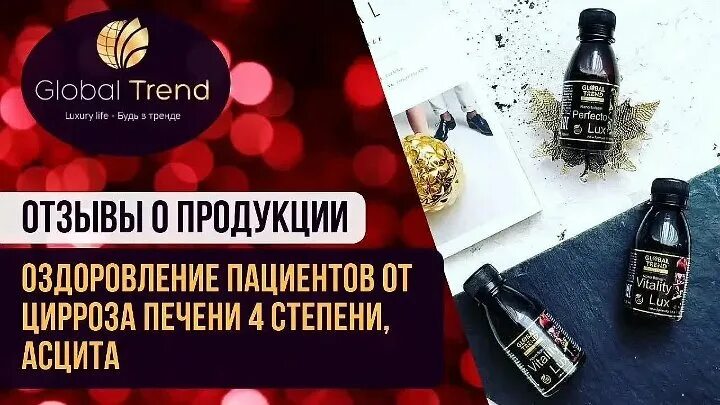 Продукция компании Глобал тренд. Глобал тренд бизнес. Global trend Company продукция. Бальзамы Глобал ТРЕЙД. Global trend company кабинет