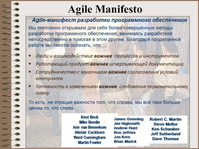 Agile манифест создан. Agile манифест. принципы agile манифеста. ценности agile манифеста. основополагающие принципы agile-манифеста.