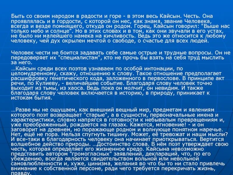 Сообщение на тему Кайсын Кулиев. Кайсын Кулиев сообщение 6 класс. Кайсын Кулиев краткая биография. Краткий пересказ Кайсын Кулиев. Какие качества родного народа кайсын кулиев