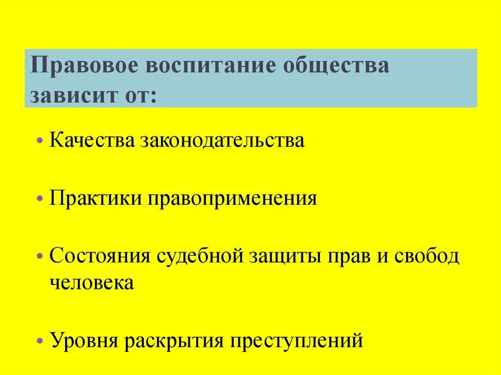 Как общество воспитывает человека. Правовое воспитание общества зависит от. Качества правового воспитания. Правовая культура презентация. Правовая культура и правовое воспитание.