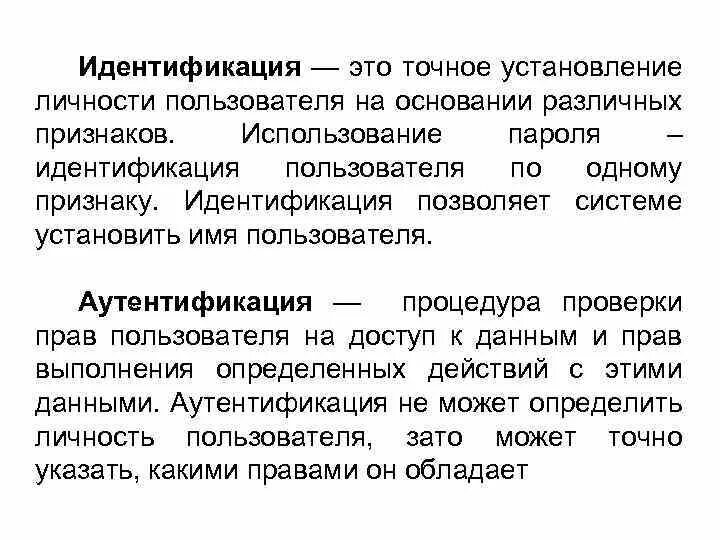 Однозначная идентификация это. Идентификация это. идентификация это простыми словами. идентификация это в информатике. идентифицировать что это значит.