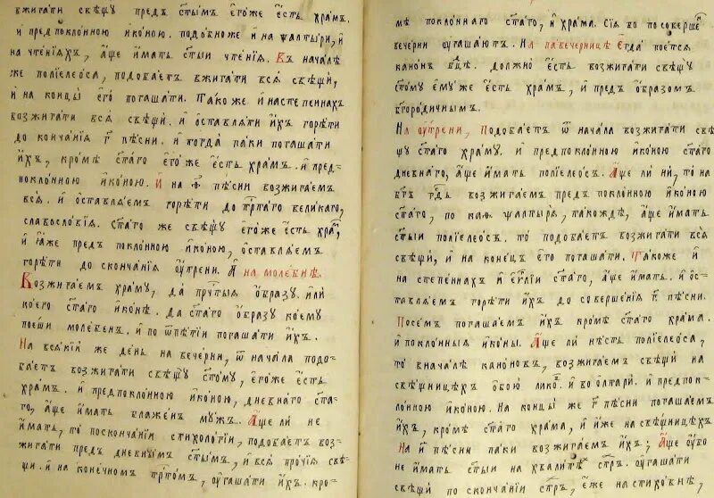Кафизма 11 на славянском читать. Псалтирь на церковно-славянском кафизма 1. кафизма 3 на церковно-славянском. псалтирь кафизма 3. 26 кафизма из псалтири на церковно славянском языке.