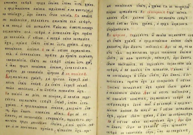 Кафизма 10 читать на церковно. Псалтирь на церковно-Славянском Кафизма 1. Кафизма 3 на церковно-Славянском. Псалтирь Кафизма 3. 26 Кафизма из Псалтири на церковно Славянском языке.