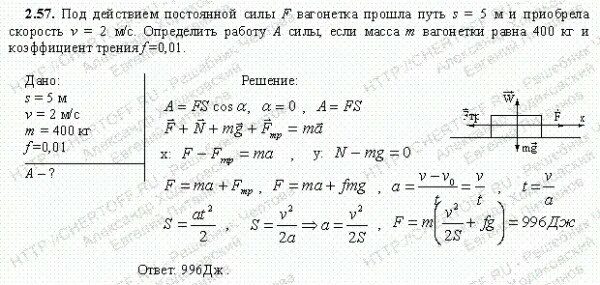 Под действием постоянной силы. Под действием постоянной силы вагонетка прошла путь 5. Путь пройденный под действием силы. Под действием постоянной силы за 10. Определите работу совершаемую в течение часа