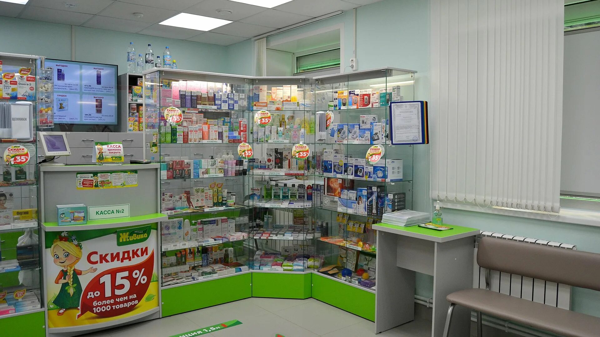 аптека живика данилов. аптека 45 плюс. название магазина цветов. интернет заказ пермь. интернет аптека.