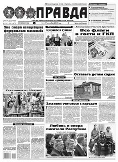 Редакция газеты правда