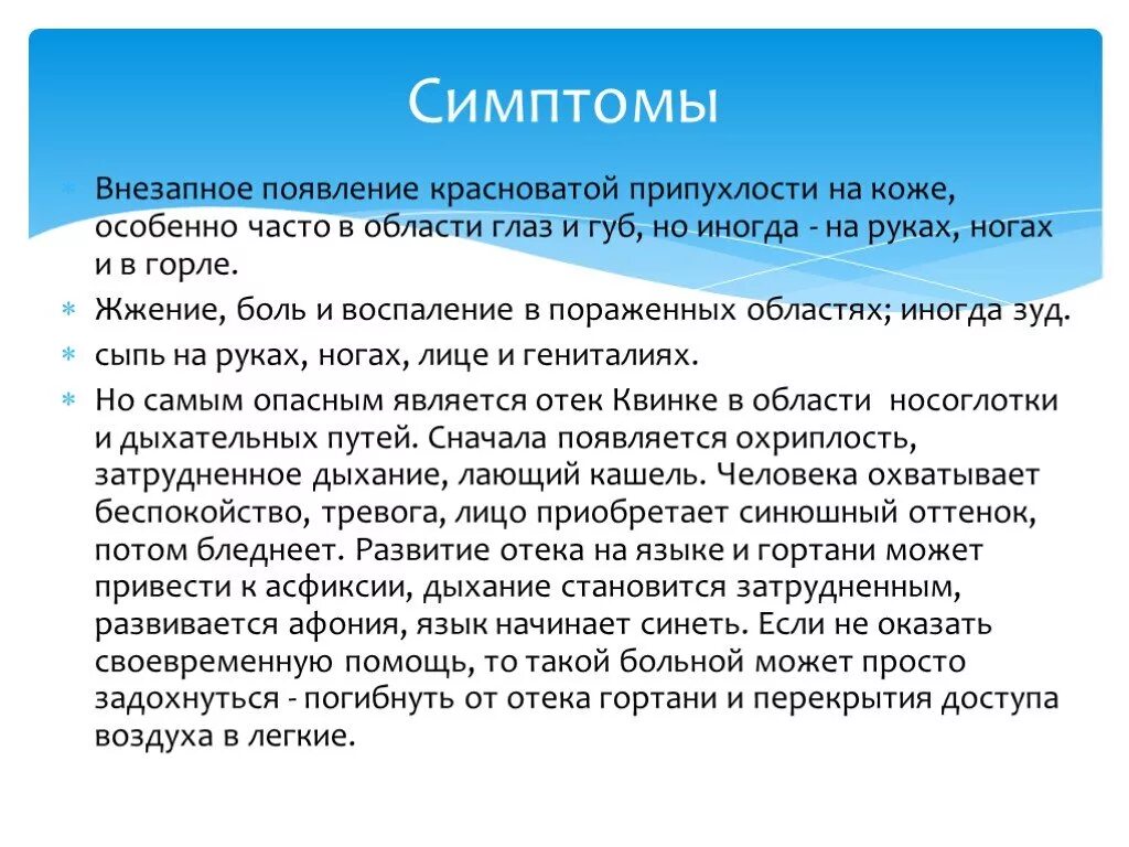 Как быстро развивается отек. Клинические проявления отека квинке. отек квинке проявление. отёк квинке симптомы первая помощь.