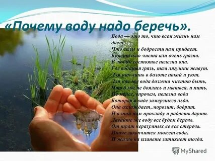 Тест почему воду нужно беречь 3 класс