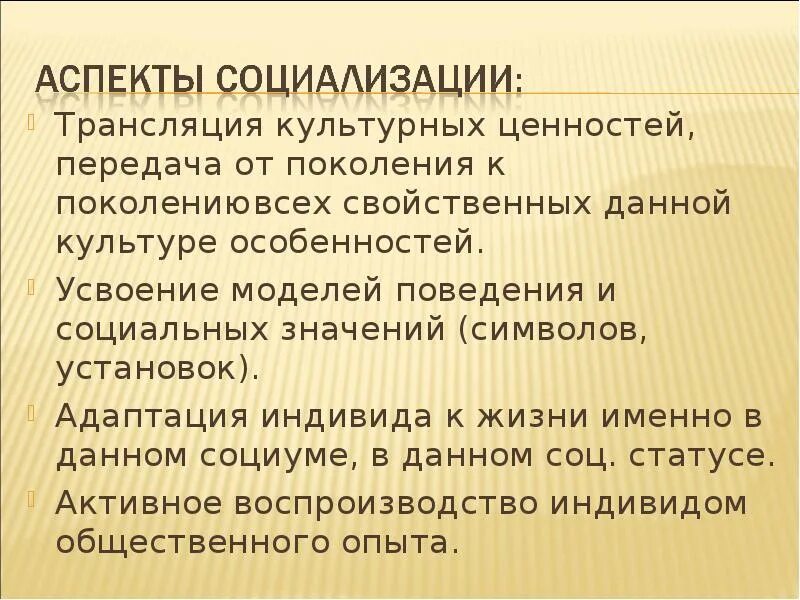 Культура передается от поколения к поколению. Социально-психологические аспекты личности. Социально-психологический аспект социальных институтов. Передача социального опыта от поколения к поколению. Способы трансляции ценностей.