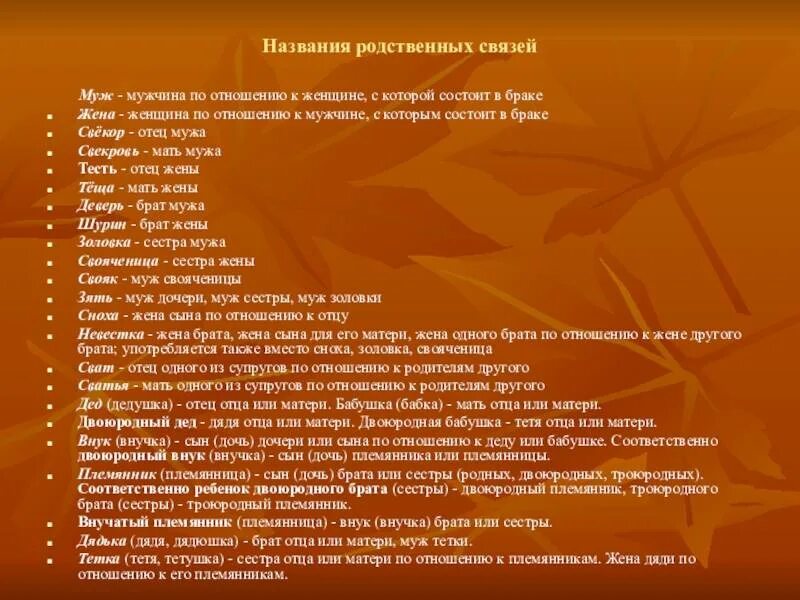 Кем является сын двоюродной сестры. Родственные связи надэзванич. слова называющие родственные отношения. кем мне приходится сын племянницы мужа. родственные связи кто кому кем приходится.
