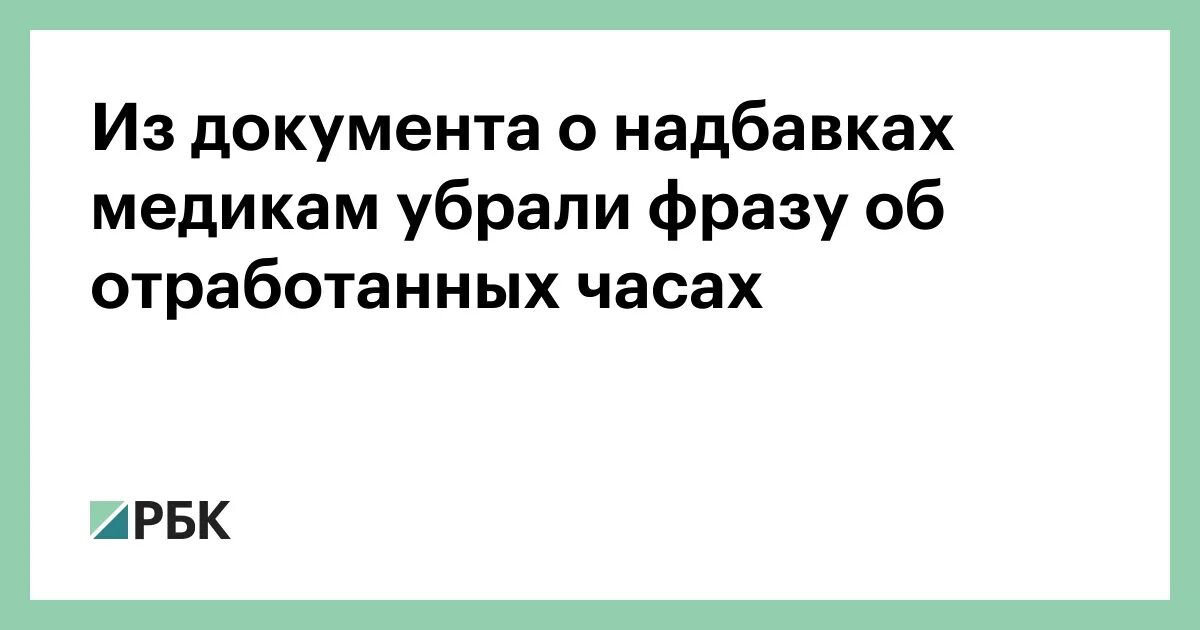 Надбавка медикам с апреля 2024