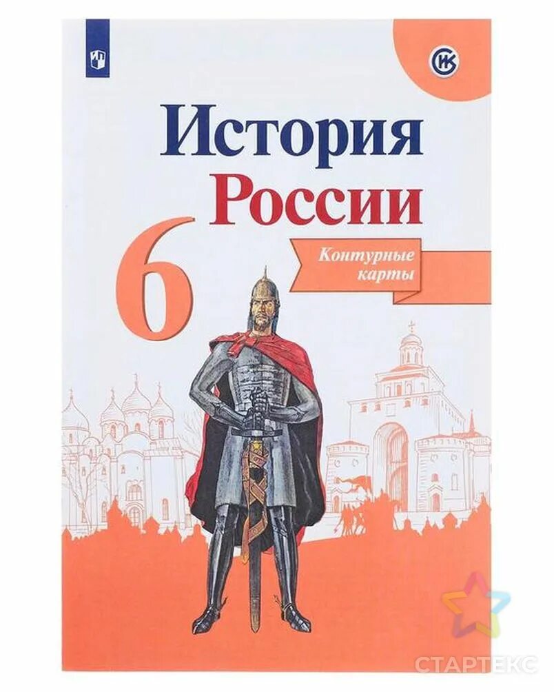 Урок истории фгос 7 класс. Мерзликин история России. 6 Класс. Иллюстрированный атлас. Атлас по истории России 6 класс. История России 6 класс УМК. Атлас по истории России 6 класс Арсентьев.