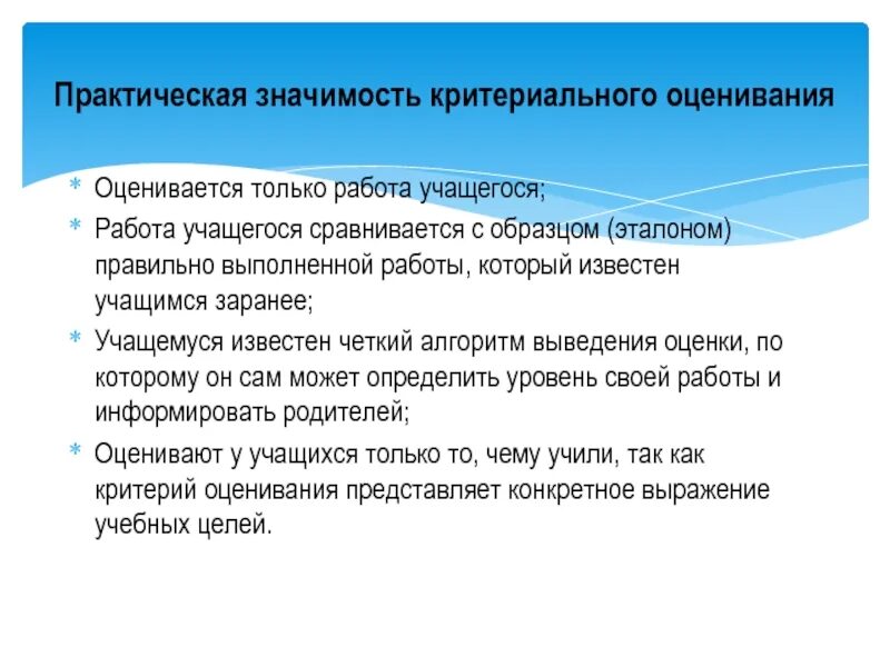 Родительское оценивание. Практическая значимость критериального оценивания. что такое практическая значимость оценивания. критериальное оценивание учащихся обучающихся. практические работы учащихся это.