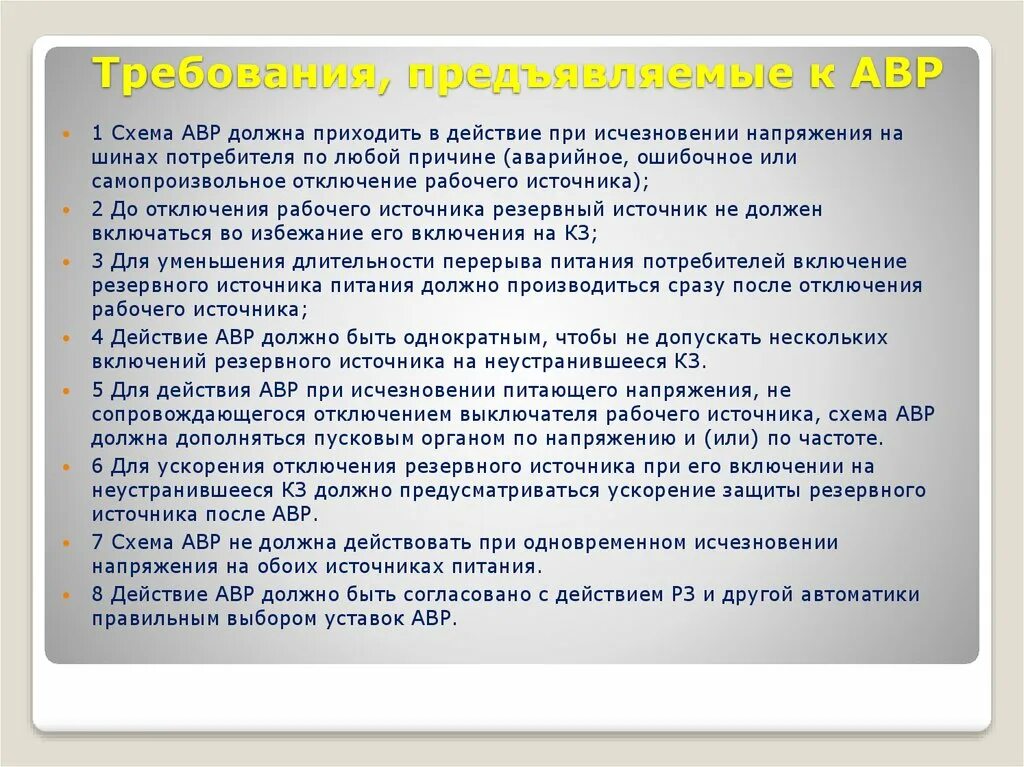 Должен прийти запрос. Действия персонала при исчезновении напряжения. Причины аварийного отключения послужило. Действие районного потребителя. Сообщение о пропадании напряжения форум.