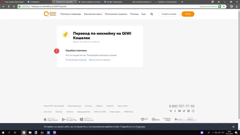 Ошибка перевода киви. Ошибка перевода QIWI. Ошибка при оплате киви. Ошибка перевода киви на карту.