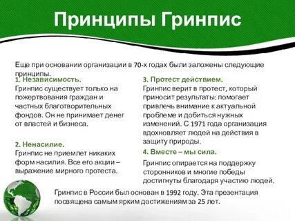 Гринпис основные