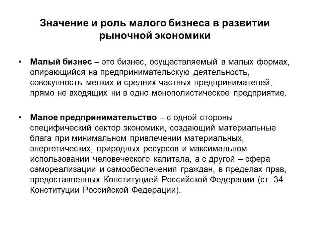Роль и значение рынка. Предприятия малого бизнеса в экономике. значение и роль малого бизнеса. значение малого бизнеса для экономики страны. роль малого бизнеса в развитии экономики.